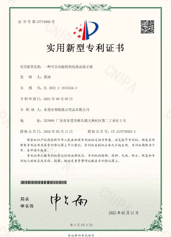 一种可自动旋转的化妆品展示架