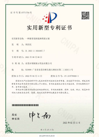 一种新型易拆装酒类展示架