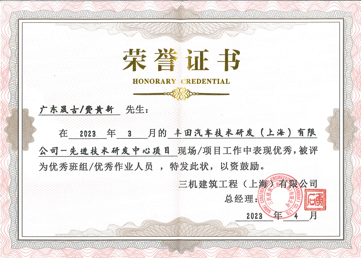 苏州办公室存放公司表彰状及荣誉证书