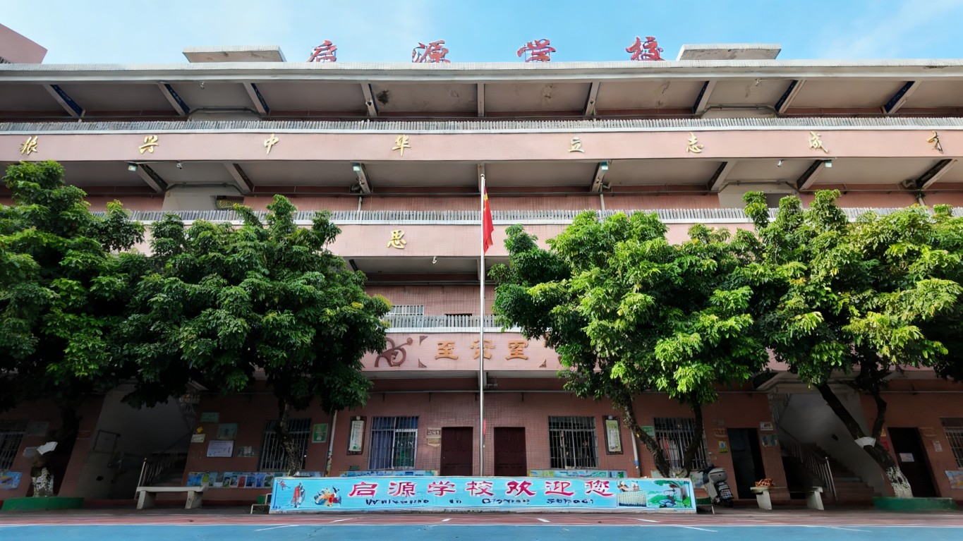 启源-校园环境