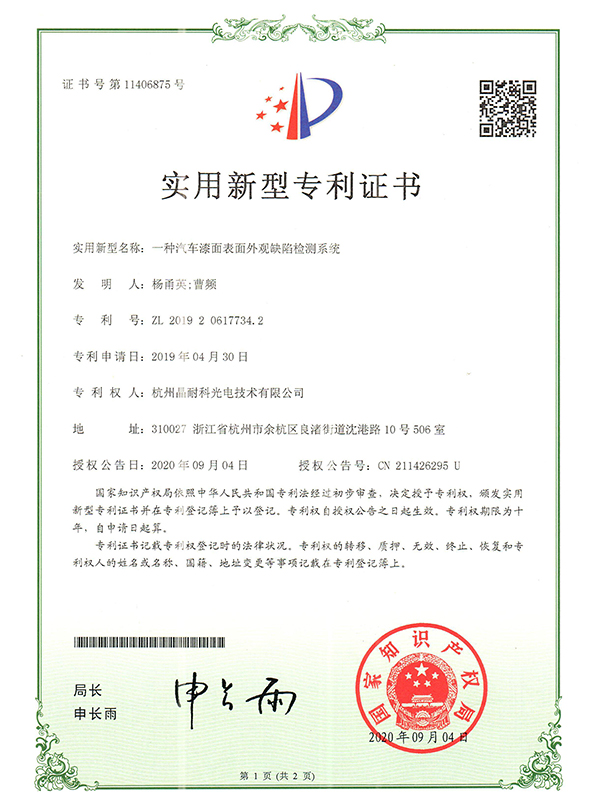 The utility model relates to an automobile paint surface appearance defect detection system