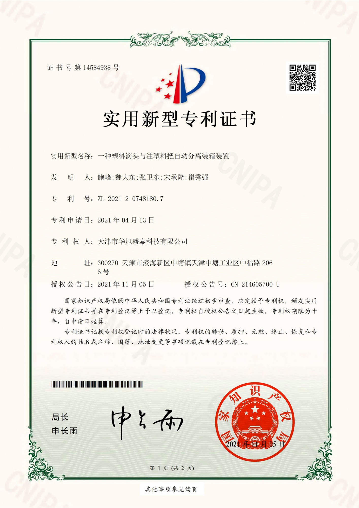 006、一种塑料滴头与注塑料把自动分离装箱装2 (2)