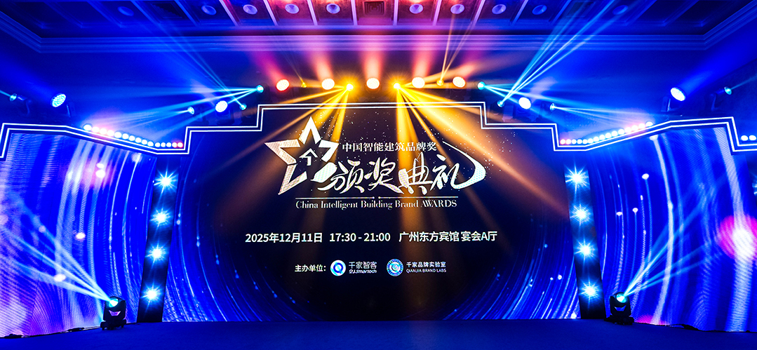 市场活动  |  合广测控双奖加冕，于CIBIS峰会共探建筑照明节能新路径
