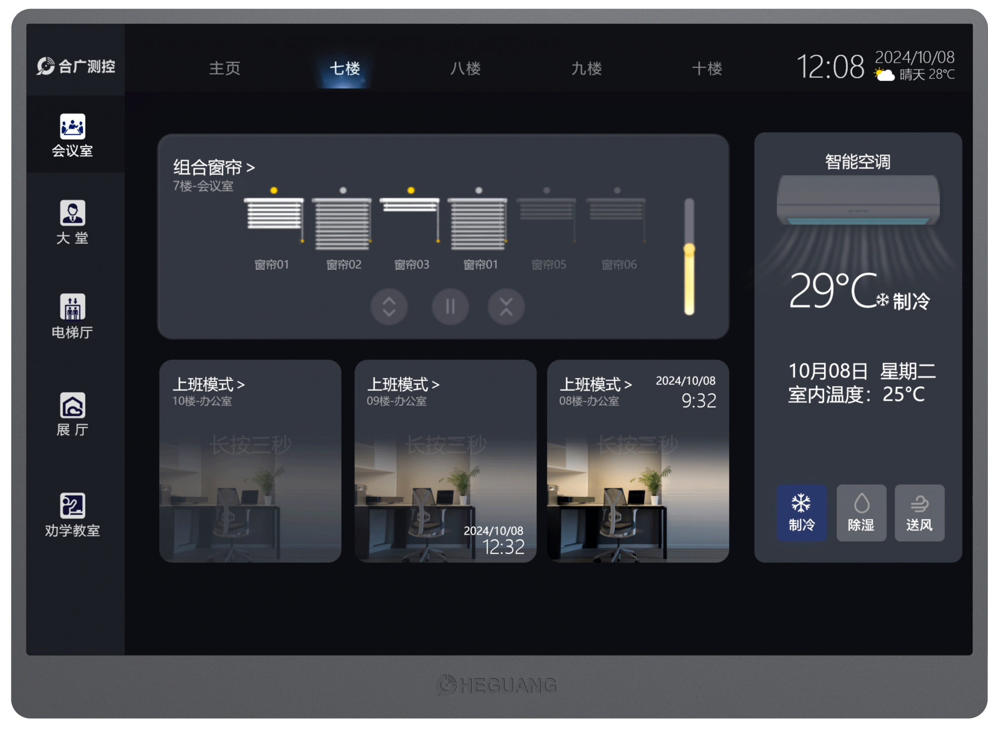 10.1寸智能控制屏