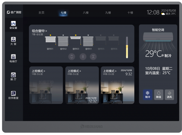 10.1寸智能控制屏