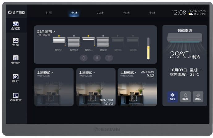 12寸智能控制屏