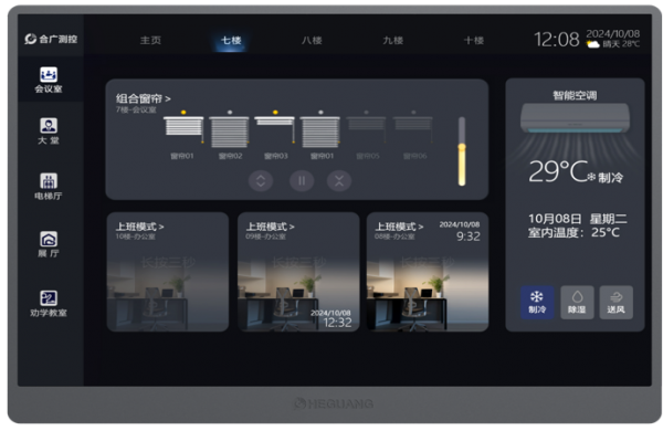12寸智能控制屏