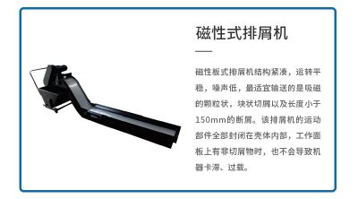 ​ 怎样针对不同机床加工切屑来选择排屑机？