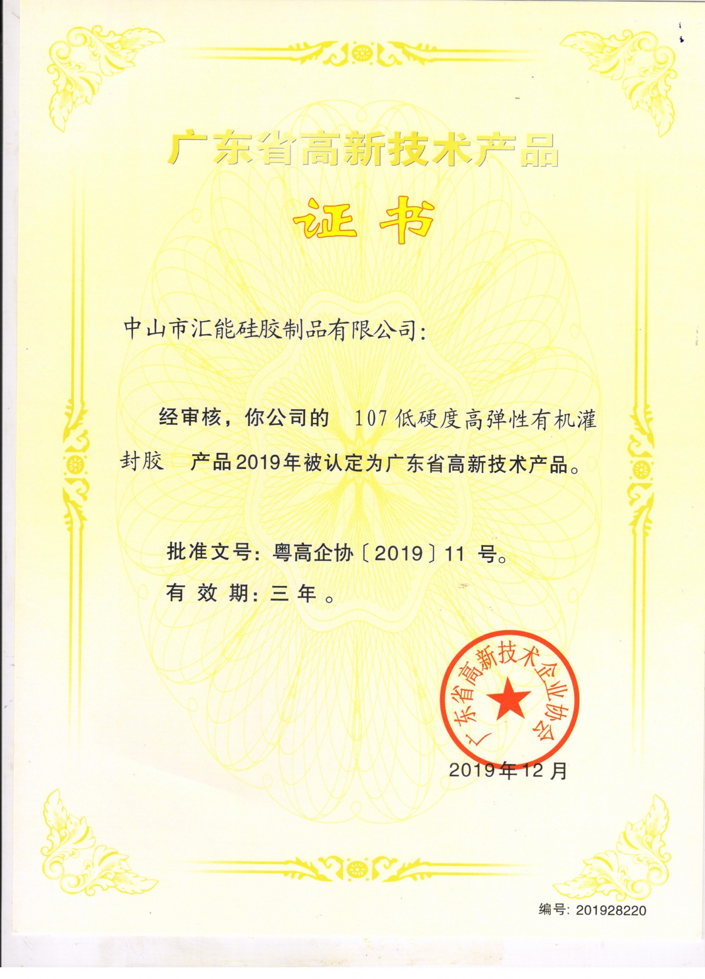 低硬度高弹性