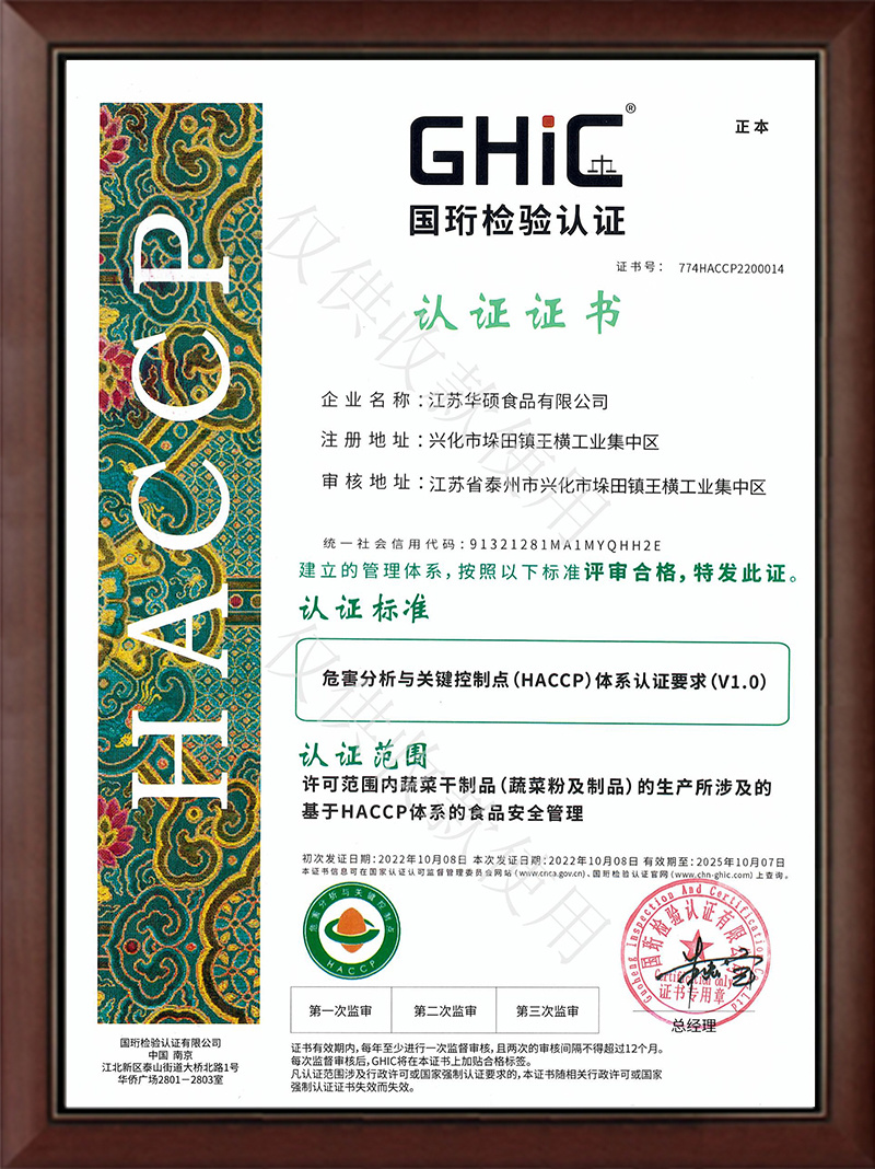 HACCP证书