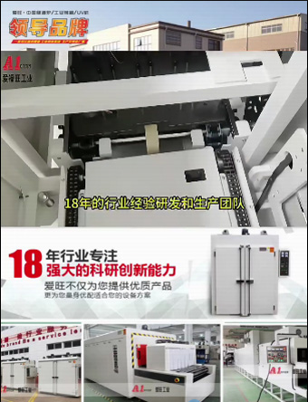 东莞爱福旺工业设备有限公司宣传片