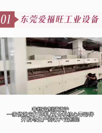 非标定制隧道炉用于做激光打机