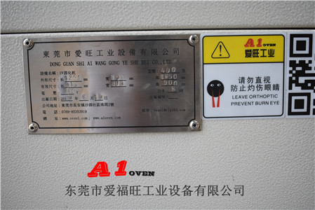 爱福旺UV光固机