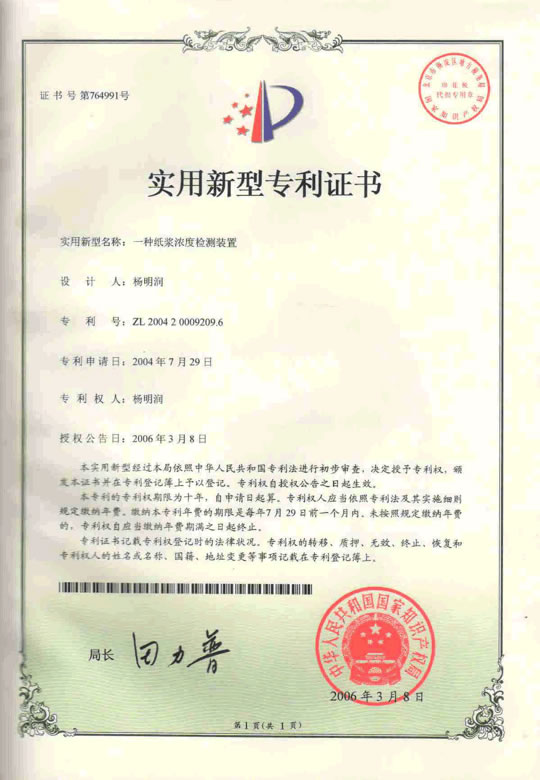 MOR200外旋式浓调专利证书