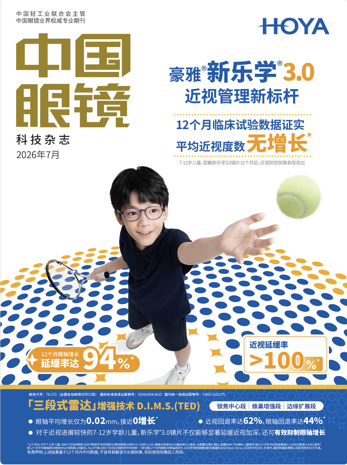 2026年7月刊