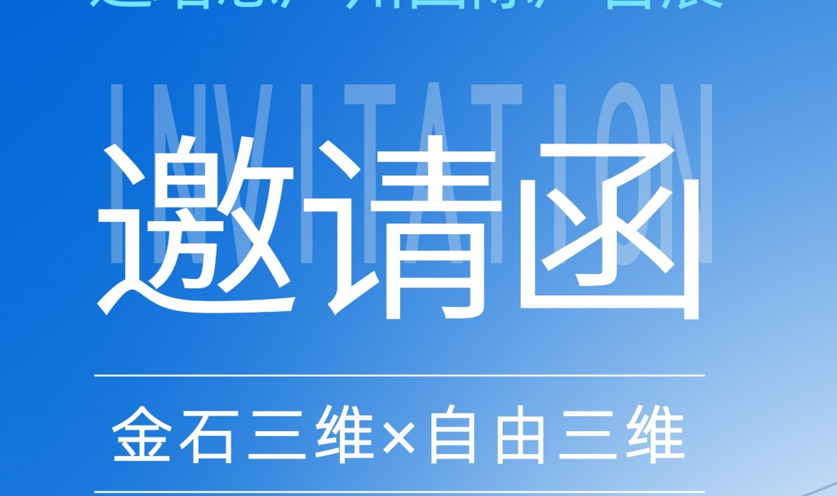 展会预告|3月10日-12日,金石三维＆自由三维邀您莅临第33届迪培思广州国际广告展