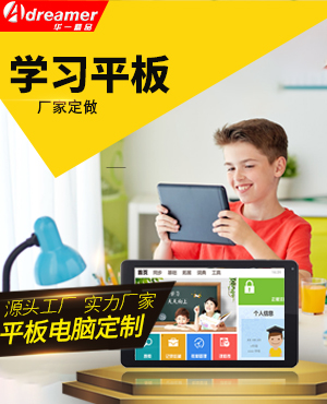 ODM专业定制10.1寸儿童平板电脑，学生学习网课平板电脑生产厂家