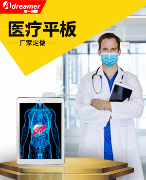 医生手持10寸平板电脑