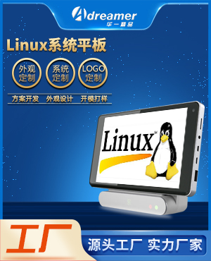 Linux系统智能家居7寸平板电脑