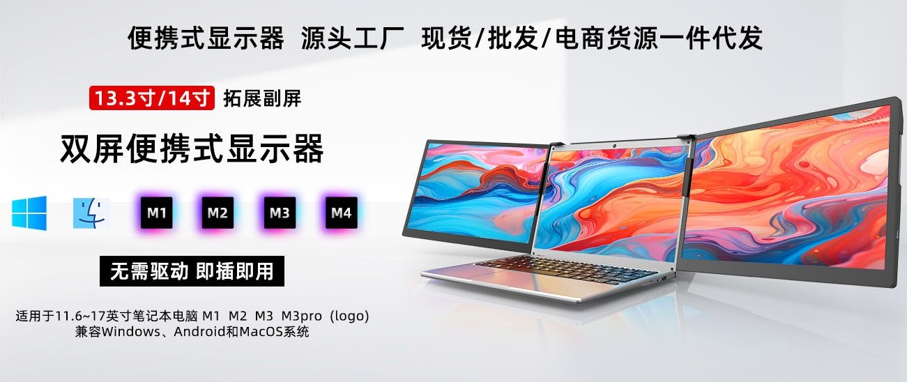 做便携屏跨境货源怎么选工厂？中性包装定制合作要点