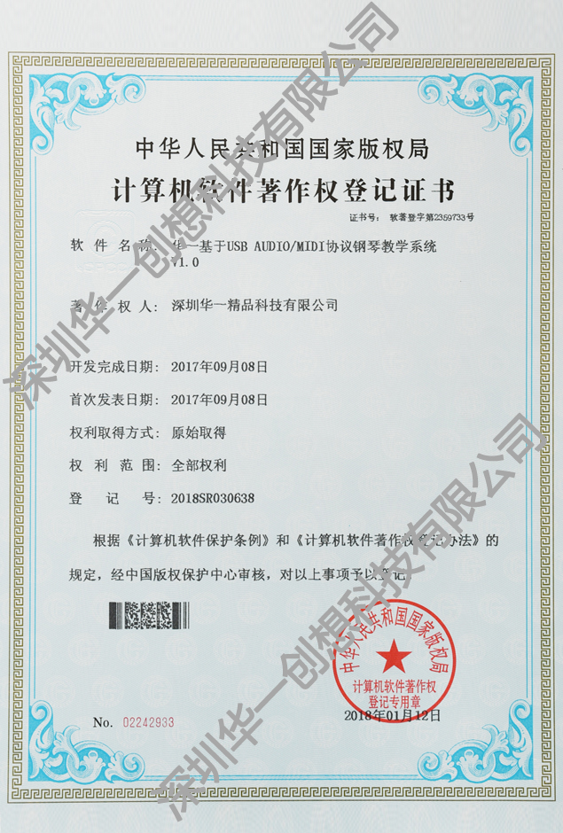 计算机软件著作权登记证-4