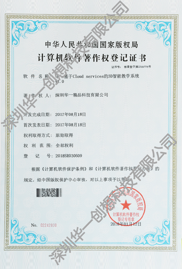 计算机软件著作权登记证-1