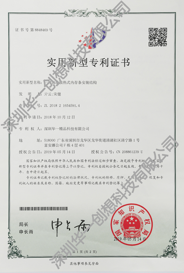 实用新型专利证书-2