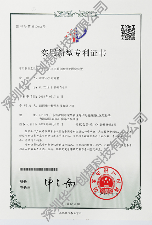 实用新型专利证书-1
