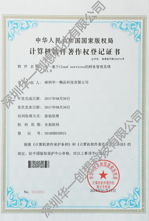 计算机软件著作权登记证-2