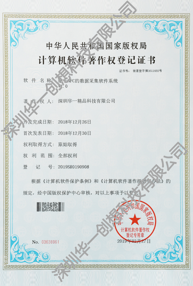 计算机软件著作权登记证-3