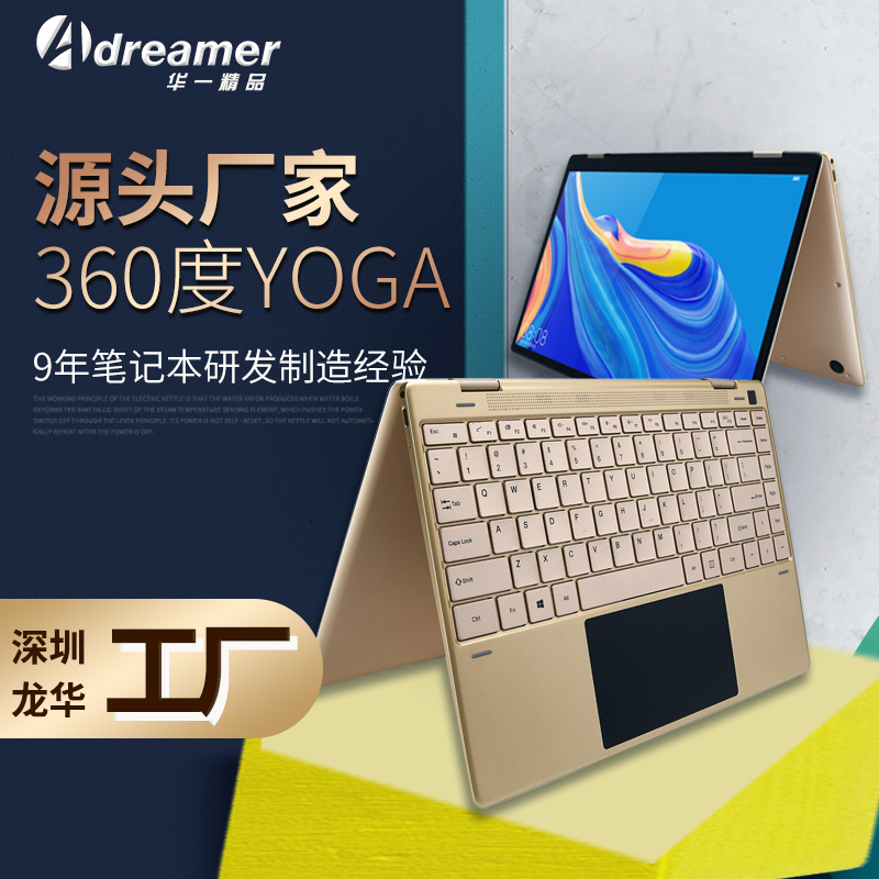 360度Yoga笔记本电脑