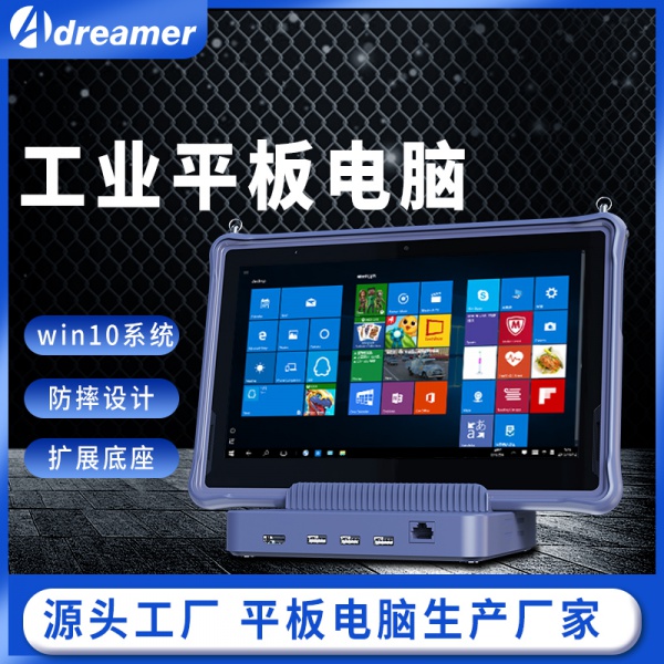 PM1102P_Windows系统11.6寸平板电脑