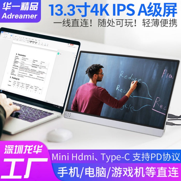 13.3寸便携式显示器13s