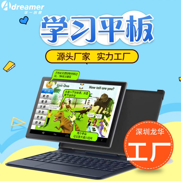 ML1001H 二合一10.1寸平板电脑厂家，带键盘儿童学习Pad工厂