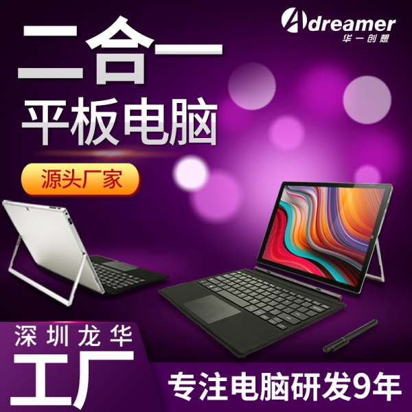 PM1201M-二合一Surface可拆卸键盘12.3寸笔记本电脑