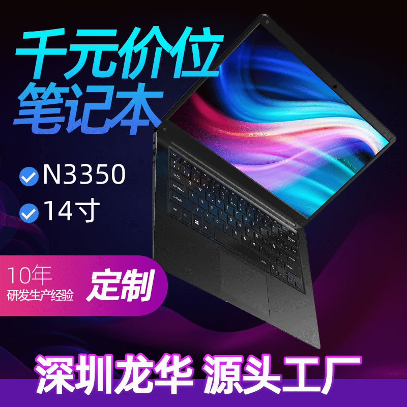 PN1401P 外贸出口爆款产品，千元价位14寸笔记本电脑
