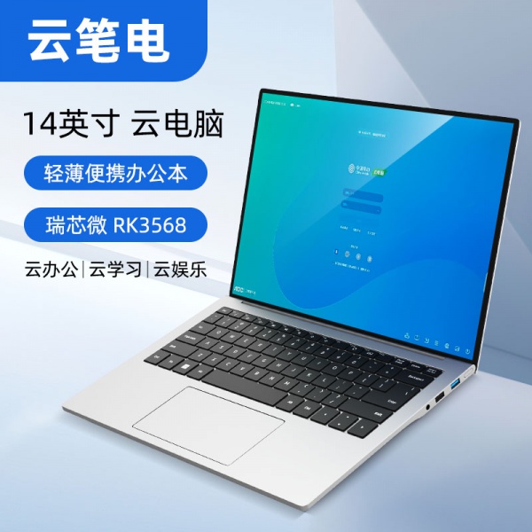 云电脑云笔电-PN1432H