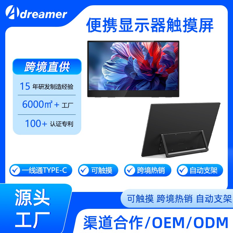 单屏便携式显示器
