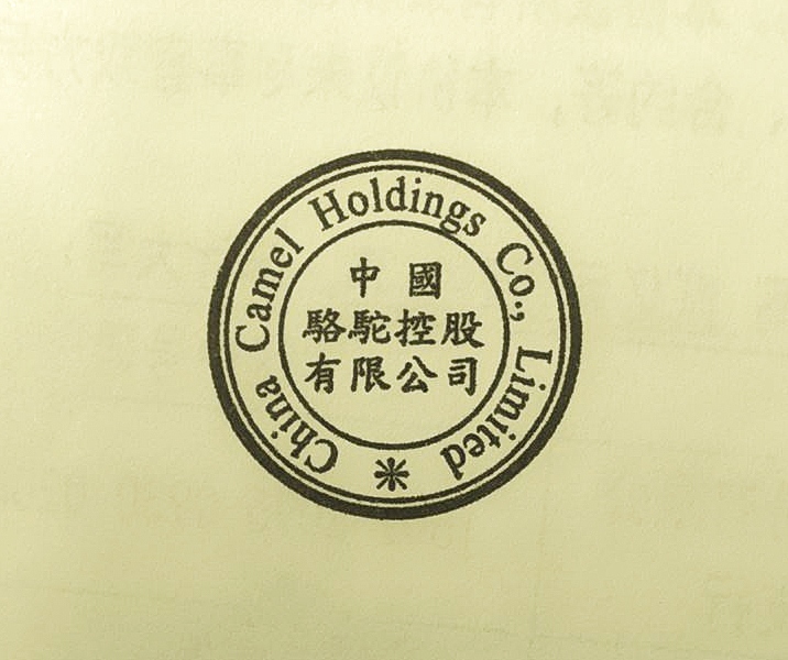 关于董事局主席换届的公告