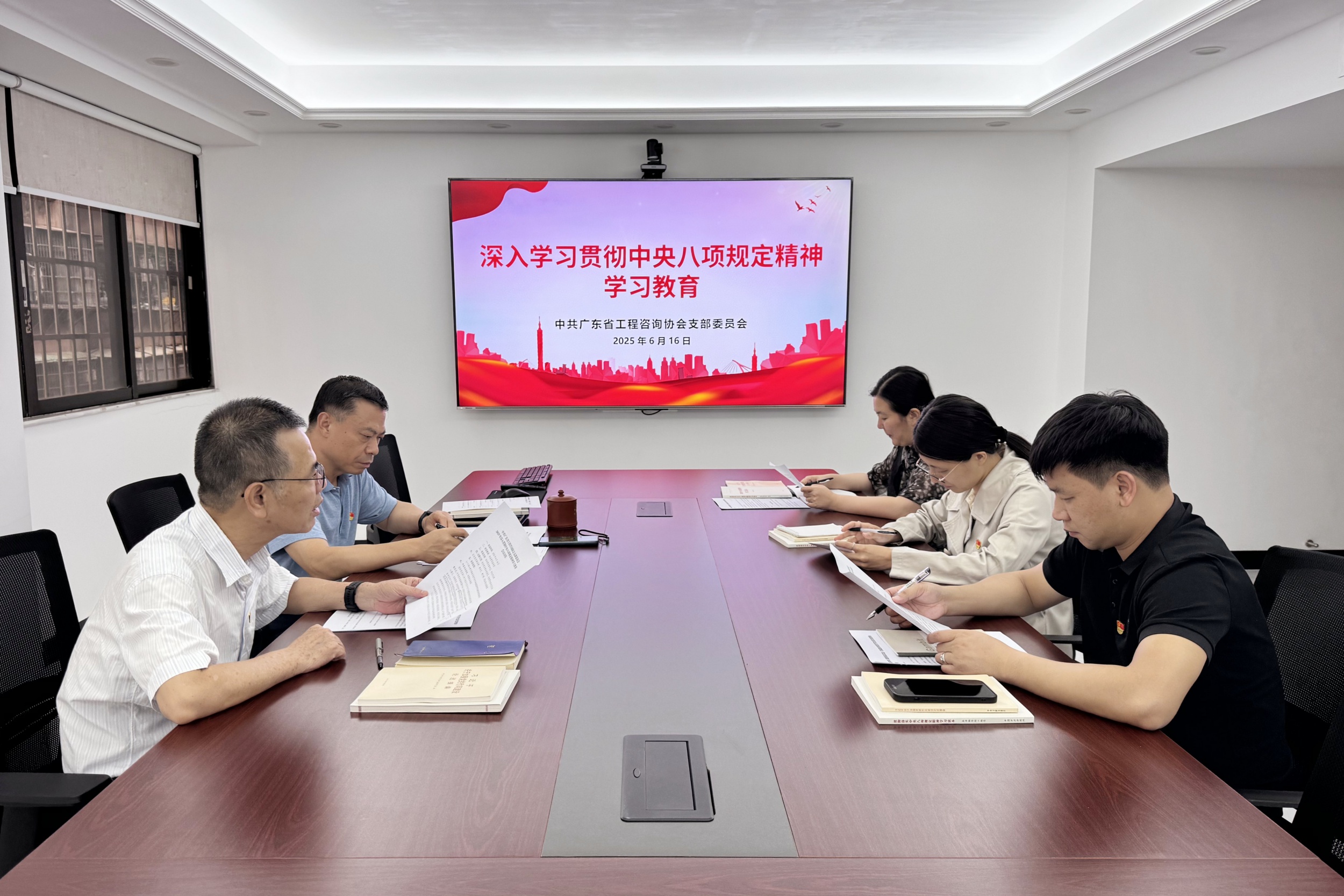 协会党支部召开深入学习贯彻中央八项规定精神学习教育专题学习会