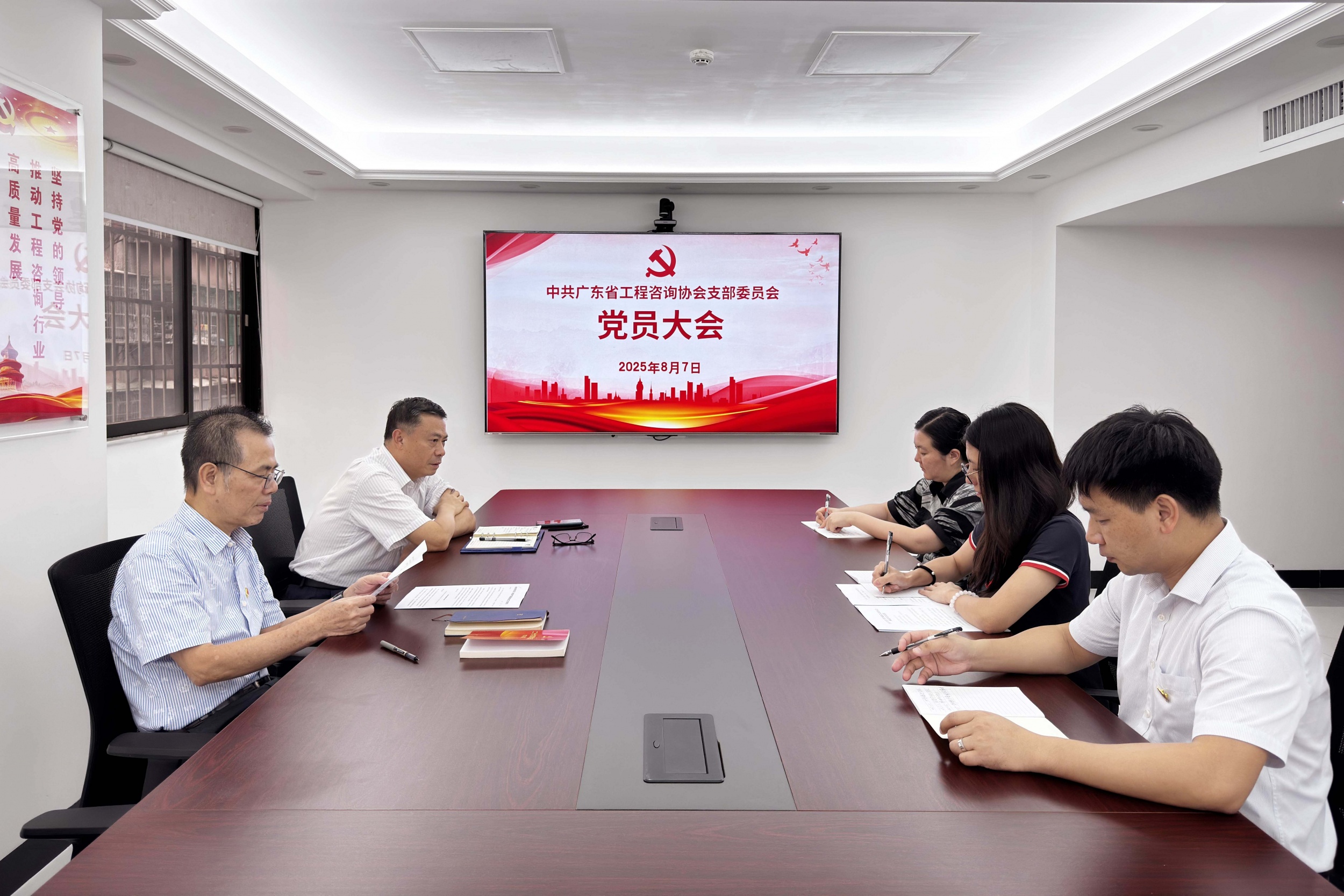 中共广东省工程咨询协会支部委员会召开党员大会