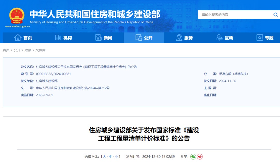 住建部新规！新标准全面实施！