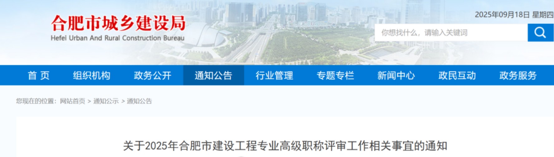合肥城建局最新通知：监理工程师=中级职称，直通高工！
