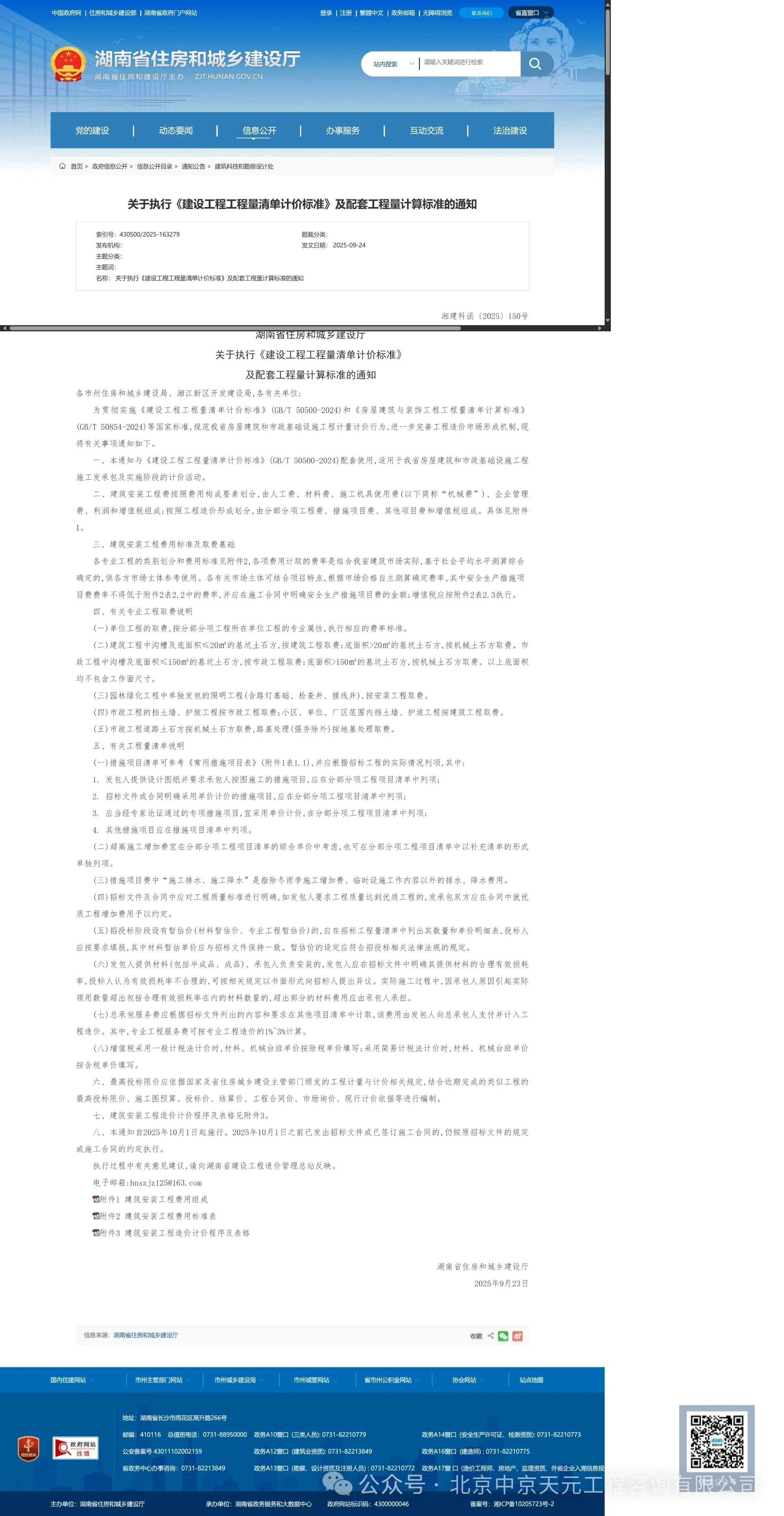 关于执行《建设工程工程量清单计价标准》及配套工程量计算标准的通知
