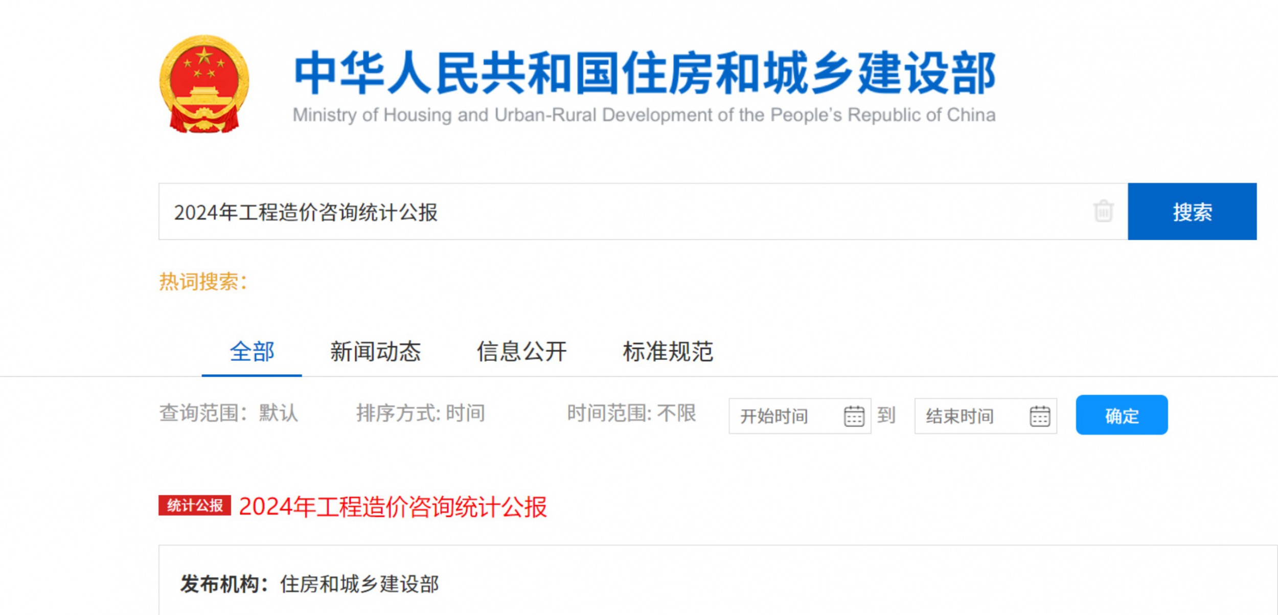 2024年工程造价咨询统计公报