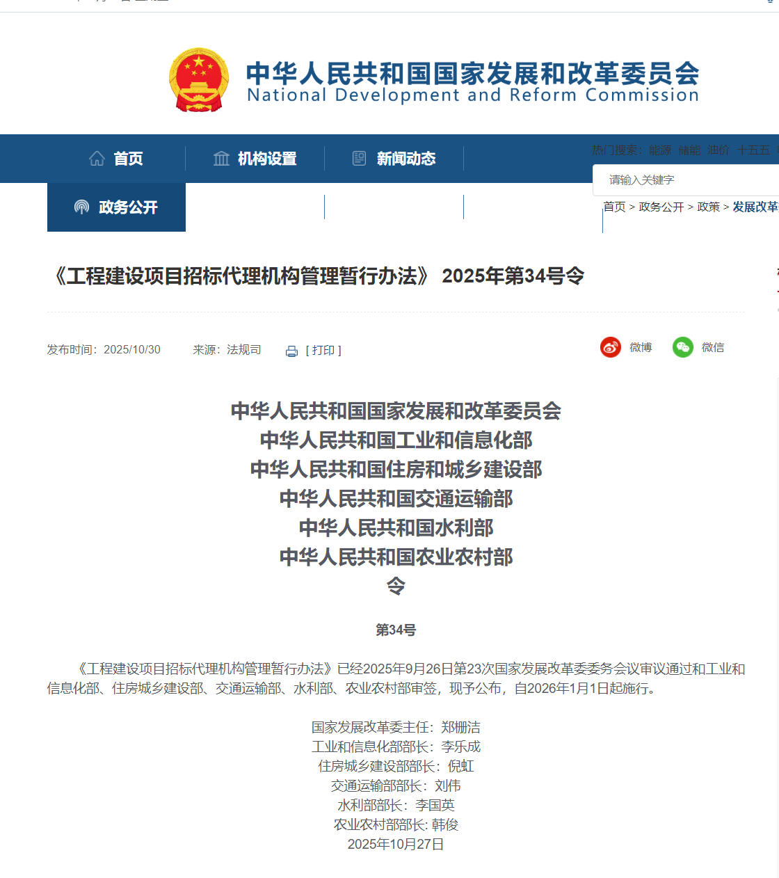 《工程建设项目招标代理机构管理暂行办法》2025年第34号令