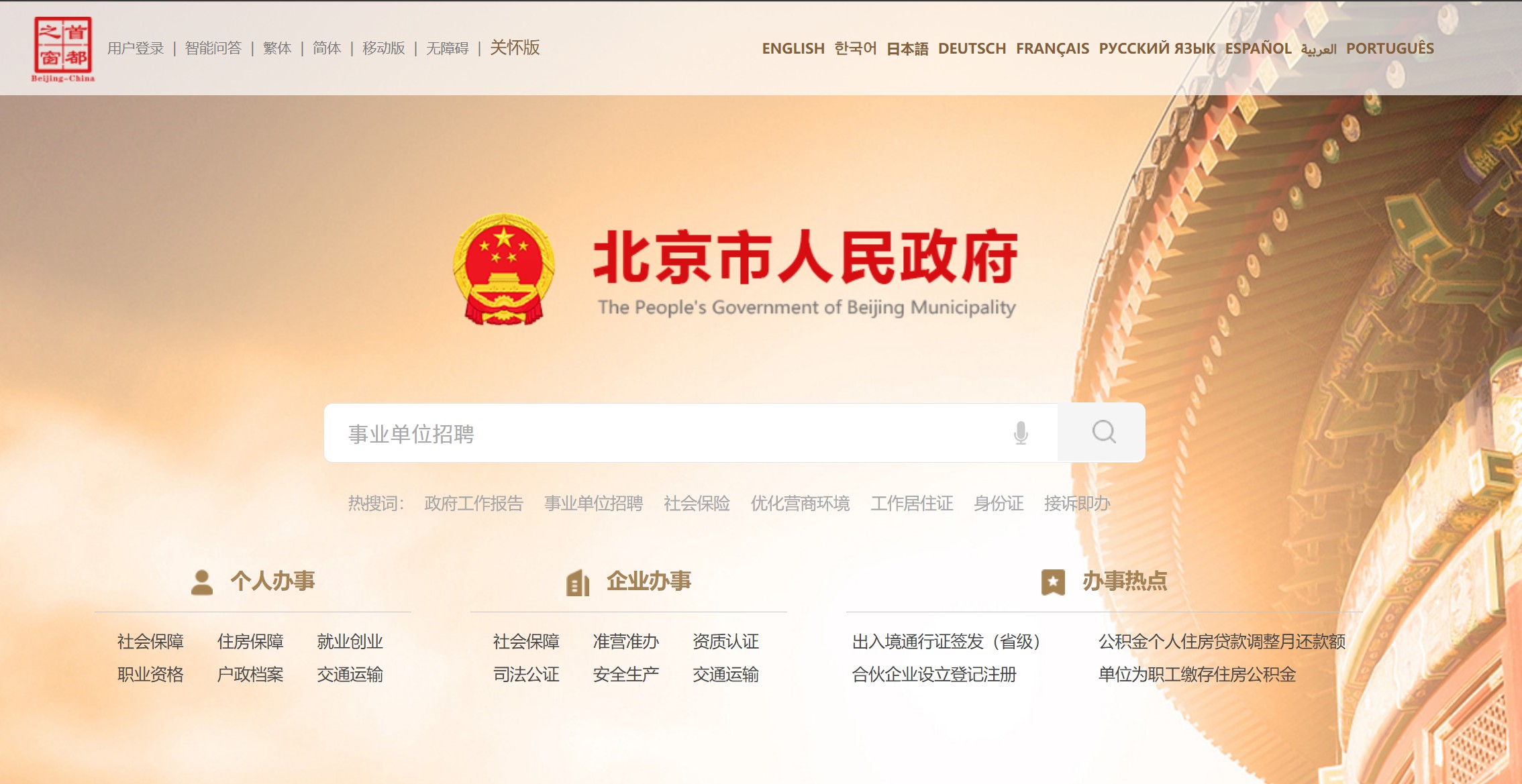 一图读懂 | 北京市国民经济和社会发展第十五个五年规划纲要