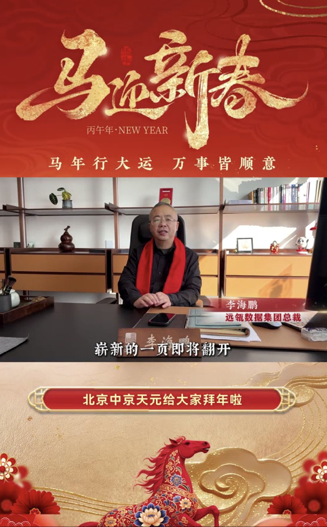 2026丙午马年:平安，喜乐，圆满，长安。