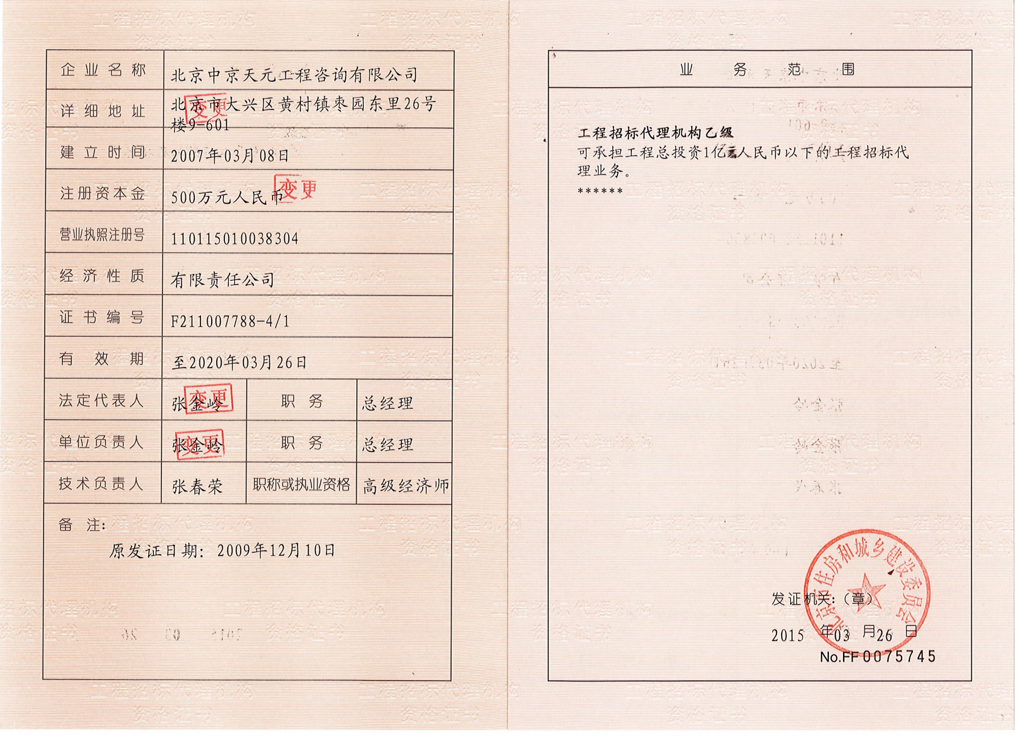 程招标代理机构乙级资格证书