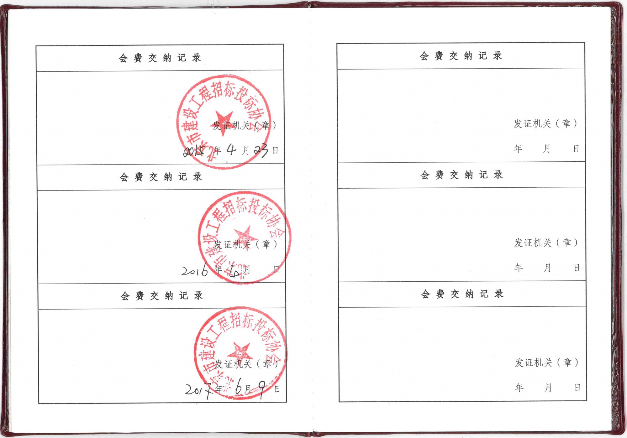 北京市建设工程招标投标协会会员证书